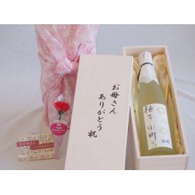母の日 お母さんありがとう木箱セットゆずリキュール柚子小町S (長崎県) 500ml 母の日カードとカーネイション付