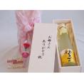 母の日 お母さんありがとう木箱セットゆずリキュール柚子っこ (愛知県) 500ml 母の日カードとカーネイション付