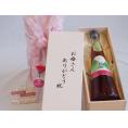 母の日 お母さんありがとう木箱セット神楽酒造 国内産梅100%手造り梅SHU (宮崎県) 720ml 母の日カードとカーネイション付