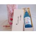 母の日 お母さんありがとう木箱セット弥生焼酎醸造 奄美黒糖焼酎 碧い海 (鹿児島県) 720ml 母の日カードとカーネイション付