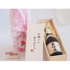 母の日 お母さんありがとう木箱セット森伊蔵酒造 かめ壺焼酎 森伊蔵 (鹿児島県) 720ml 母の日カードとカーネイション付