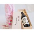 母の日 お母さんありがとう木箱セット村尾酒造 本格芋焼酎 村尾 (鹿児島県) 720ml 母の日カードとカーネイション付