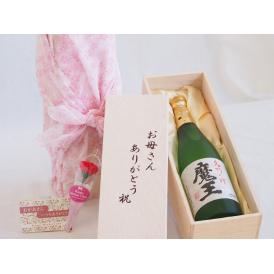 母の日 お母さんありがとう木箱セット白玉醸造 本格芋焼酎 名門の絆魔王 (鹿児島県) 720ml 母の日カードとカーネイション付