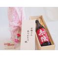 母の日 お母さんありがとう木箱セット小正醸造 本格芋焼酎紫芋の王様赤猿 (鹿児島県)  900ml 母の日カードとカーネイション付