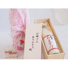 母の日 お母さんありがとう木箱セット篠崎 発芽玄米100%使用国菊あまざけ (福岡県) 985ml 母の日カードとカーネイション付