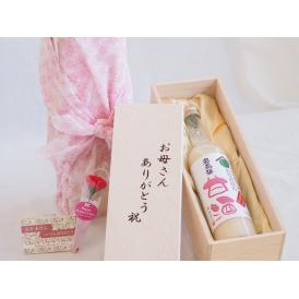 母の日 お母さんありがとう木箱セット奥飛騨甘酒（岐阜県） 500ml 母の日カードとカーネイション付