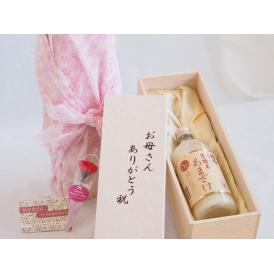 母の日 お母さんありがとう木箱セット篠崎 国菊米麹でつくった有機米あまざけ (福岡県) 550ml 母の日カードとカーネイション付