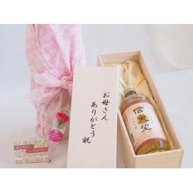 母の日 お母さんありがとう木箱セット深野酒造 本格麦焼酎 信天望麦芽芳醇23° (熊本県) 720ml 母の日カードとカーネイション付