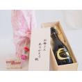 母の日 お母さんありがとう木箱セット深野酒造 本格麦焼酎 長期貯蔵決戦前夜 (熊本県) 720ml 母の日カードとカーネイション付
