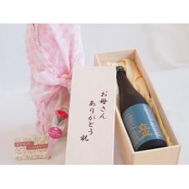 母の日 お母さんありがとう木箱セット立山酒造 特別本醸造酒立山 (富山県) 720ml 母の日カードとカーネイション付