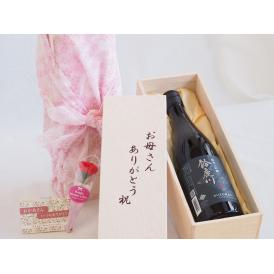 母の日 お母さんありがとう木箱セット清水清三郎商店 純米大吟醸鈴鹿川 (三重県)  720ml 母の日カードとカーネイション付