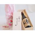 母の日 お母さんありがとう木箱セット奥の松醸造 あだたら吟醸奥の松 (福島県)  720ml 母の日カードとカーネイション付