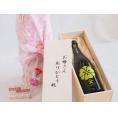 母の日 お母さんありがとう木箱セット八鹿特別純米（大分県） 720ml 母の日カードとカーネイション付