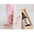 母の日 お母さんありがとう木箱セット朝日酒造 吟醸久保田千寿 (新潟県) 720ml 母の日カードとカーネイション付