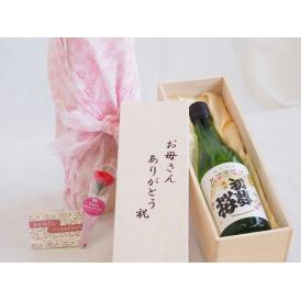 母の日 お母さんありがとう木箱セット盛田金しゃち酒造 初夢桜夢吟香純米酒 (愛知県) 720ml 母の日カードとカーネイション付