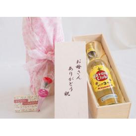 母の日 お母さんありがとう木箱セットハバナクラブ3年 700ml 母の日カードとカーネイション付