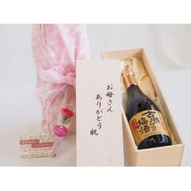 母の日 お母さんありがとう木箱セット沢の鶴 南高梅100%使用古酒仕込み梅酒 (兵庫県) 720ml 母の日カードとカーネイション付