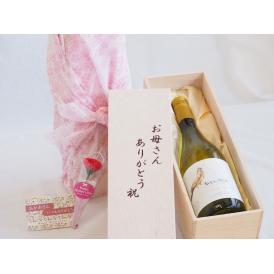 母の日 お母さんありがとう木箱セットビーニャ・デル・ペドリガル デル・スール シャルドネ (チリ)  750