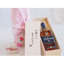 母の日 お母さんありがとう木箱セットバランタイン12年 750ml 母の日カードとカーネイション付