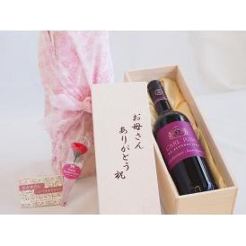母の日 お母さんありがとう木箱セットノンアルコールワインカールユングカルベネ・ソーヴィニヨン中口 (ドイツ)