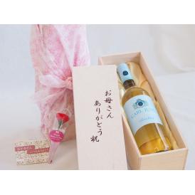 母の日 お母さんありがとう木箱セットノンアルコールワインカールユングリースリング中口 (ドイツ)  750m