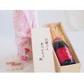 母の日 お母さんありがとう木箱セット酵母の泡ベーリーAルージュ赤ワイン (山梨県)  720ml 母の日カードとカーネイション付