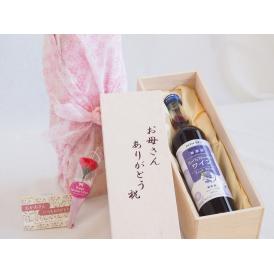 母の日 お母さんありがとう木箱セット酸化防止剤無添加グレープ＆ブルーベリーワイン甘口 (長野県)  500m