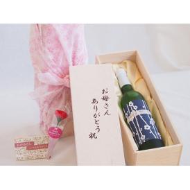 母の日 お母さんありがとう木箱セット京都青谷梅わいん (京都府)  500ml 母の日カードとカーネイション付