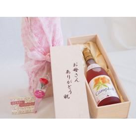 母の日 お母さんありがとう木箱セット北海道産葡萄使用プレミアムキャンベルロゼワイン甘口  (北海道)  72