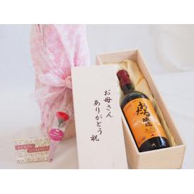 母の日 お母さんありがとう木箱セット日本産葡萄100%使用おたる醸造赤ワイン甘口 (北海道)  720ml 母の日カードとカーネイション付