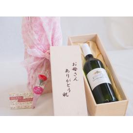 母の日 お母さんありがとう木箱セットキュヴェ・ブレヴァン白ワインミディアムやや辛口 (フランス)  750m