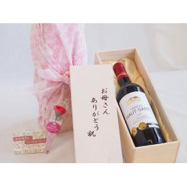 母の日 お母さんありがとう木箱セットフランスボルドー金賞赤ワイン  750ml 母の日カードとカーネイション付