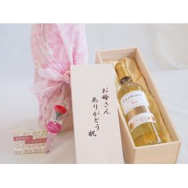 母の日 お母さんありがとう木箱セットフランスボルドー金賞白ワイン  750ml 母の日カードとカーネイション付