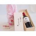 母の日 お母さんありがとう木箱セットテラスルカベルネ・ソーヴィニヨン赤ワイン (チリ)  750ml 母の日カードとカーネイション付