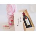 母の日 お母さんありがとう木箱セットブルーサロッソ赤ワイン (イタリア)  750ml 母の日カードとカーネイション付