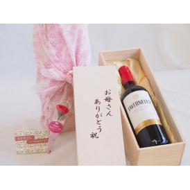 母の日 お母さんありがとう木箱セットタヴェルネッロロッソイタリア赤ワイン  750ml 母の日カードとカーネイション付