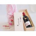 母の日 お母さんありがとう木箱セットサンタ・ヘレナアルパカカベルネ・メルロー赤ワイン (チリ)  750ml 母の日カードとカーネイション付