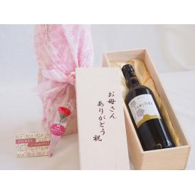 母の日 お母さんありがとう木箱セットクンプリードアイレン白ワイン (スペイン)  750ml 母の日カードとカーネイション付
