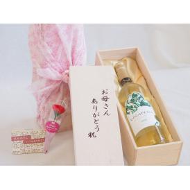 母の日 お母さんありがとう木箱セットヴィーニャペーニャホワイト白ワイン辛口 (スペイン)  750ml 母の日カードとカーネイション付