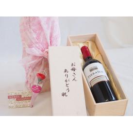 母の日 お母さんありがとう木箱セットテラスルカベルネ・ソーヴィニヨン赤ワイン (チリ)  750ml 母の日カードとカーネイション付