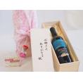 母の日 お母さんありがとう木箱セットエスカルロハレゼルバ金賞赤ワイン (スペイン)  750ml 母の日カードとカーネイション付