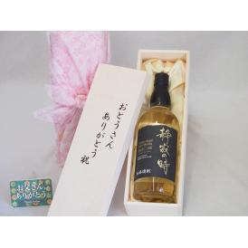 父の日  おとうさんありがとう木箱セット  高千穂酒造  樫樽長期貯蔵とうもろこし焼酎静寂の時  25度（宮崎県）  7