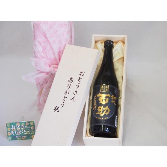 父の日  おとうさんありがとう木箱セット  井上酒造  本格麦焼酎  初代百助  (大分県)  720ml  父の日付01