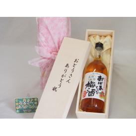 お誕生日や父の日に  おとうさんありがとう木箱セット  中埜酒造  紀州産南高梅100%おばあちゃんの梅酒  (愛知県)  720m