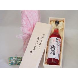 父の日  おとうさんありがとう木箱セット  中野BC  紀州赤しそ使用赤い梅酒  (和歌山県)  720ml  父の日付