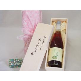 父の日  おとうさんありがとう木箱セット  木下醸造  文蔵梅酒  (熊本県)  720ml  父の日付