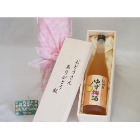 父の日  おとうさんありがとう木箱セット  中野BC  紀州のゆず梅酒  (和歌山県)  720ml  父の日カード付