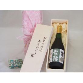 父の日  おとうさんありがとう木箱セット  明利酒類  梅香百年梅酒  (茨城県)  720ml  父の日付