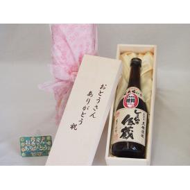 父の日  おとうさんありがとう木箱セット  喜界島酒造  黒糖焼酎  くろちゅうしまっちゅ伝蔵  (鹿児島県)  720m
