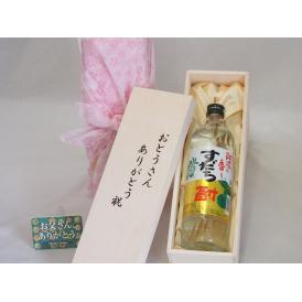 父の日  おとうさんありがとう木箱セット  日新酒類  阿波の香りすだち酎  (徳島県)  720ml  父の日付